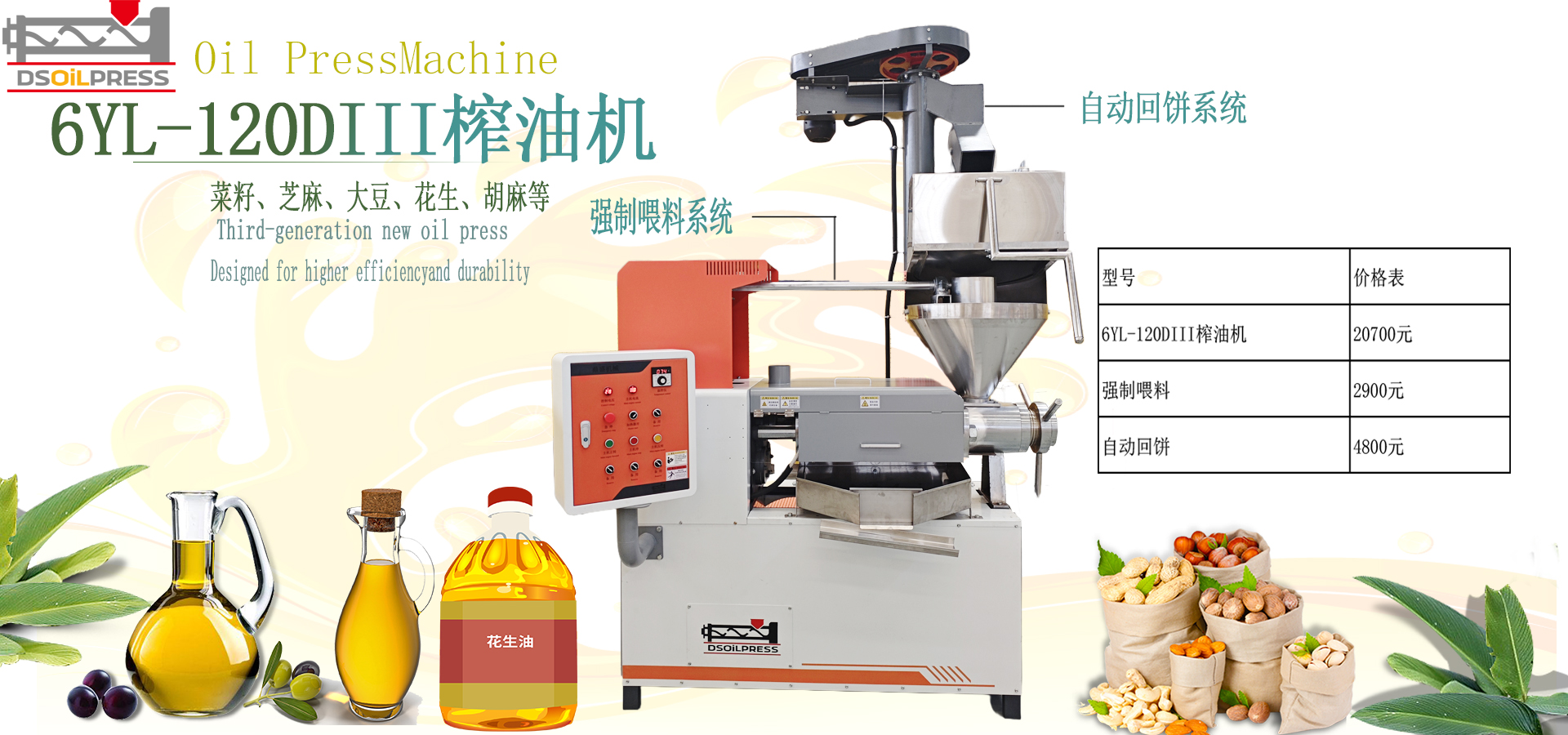 120榨油機